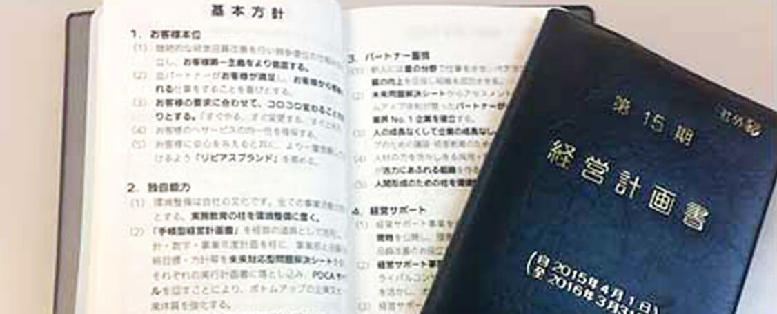 経営計画書閲覧