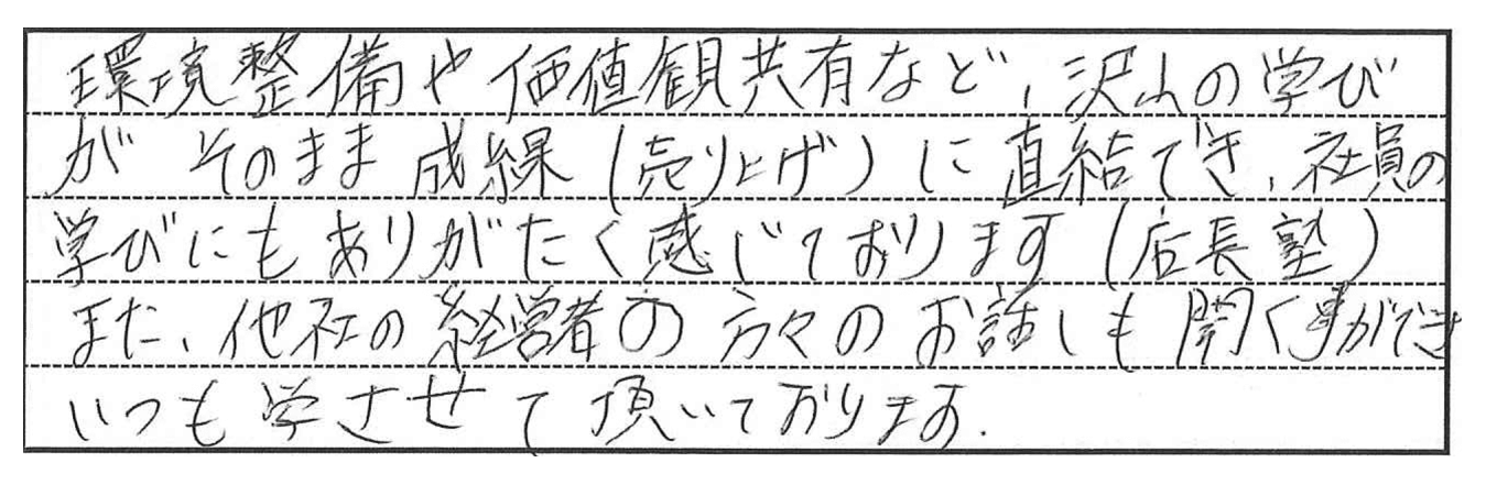 企業様インタビュー