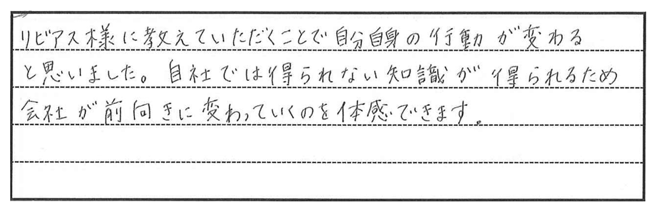 企業様インタビュー