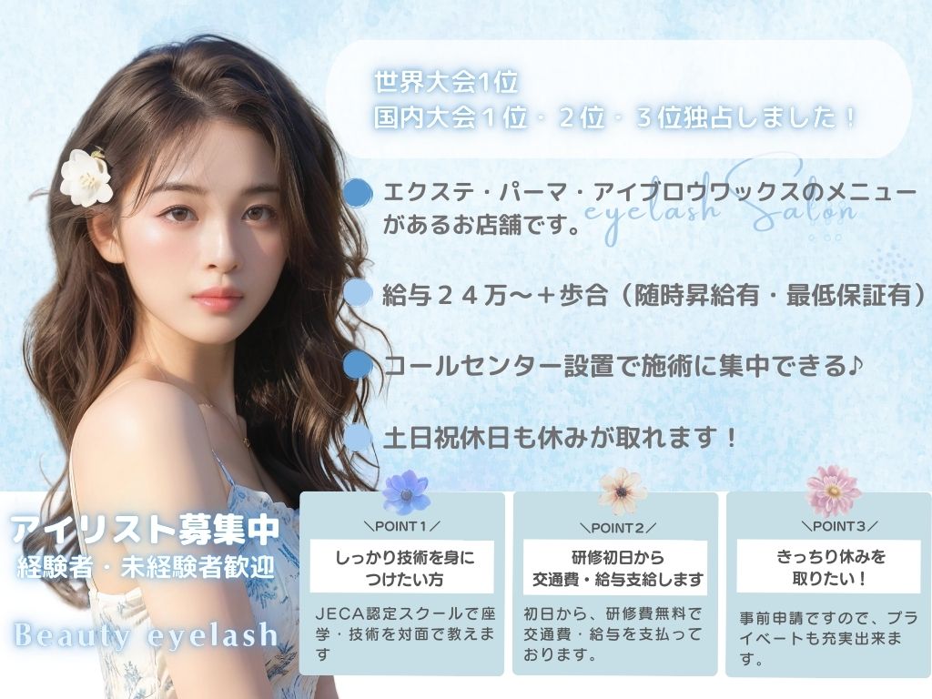 ビューティーアイラッシュ 
